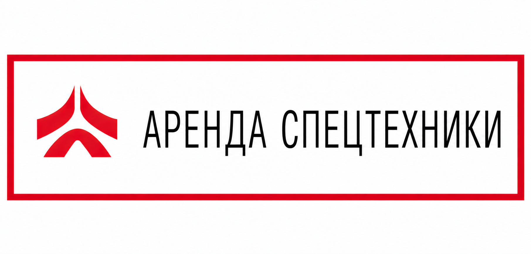 Аренда спецтехники6