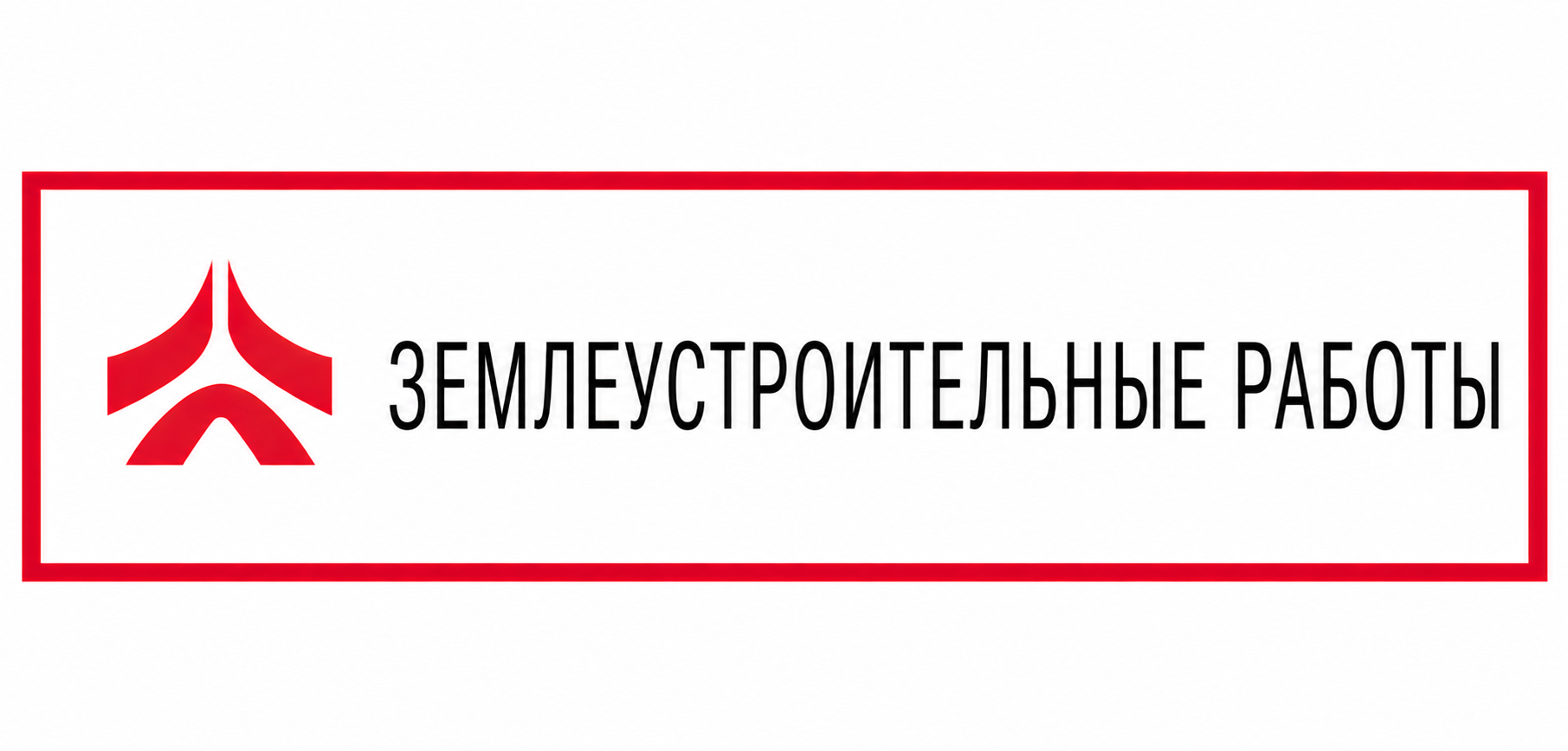 Землеустроительные работы 6