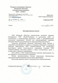 Благодарственное письмо