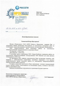 Благодарственное письмо