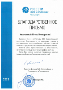 благодарственное письмо 2026