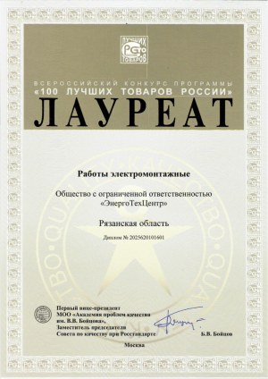 Лауреат 100 лучших товаров 2025