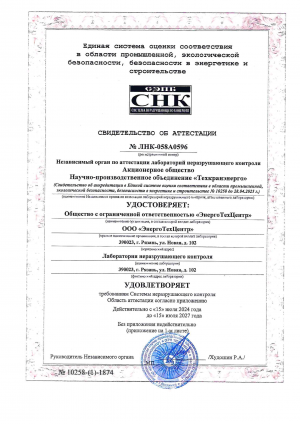 Свидетельство аттестации ЛНК 15.07.2027 1