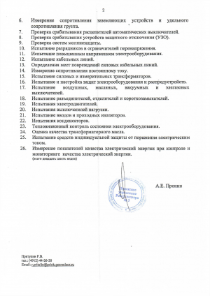 ИЛ ЭТЦ_письмо_и_дата_регистрации_эл_лаборатории_Страница_2