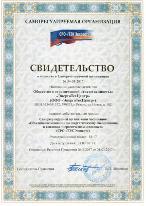Свидетельство СРО