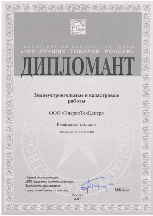 Диплом кадастр 2017