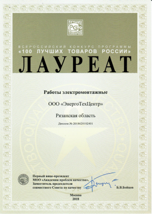 Диплом лауреата ЭМР 2018