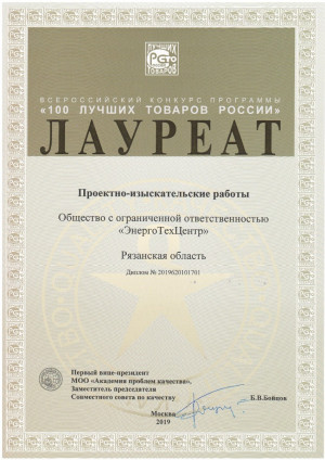 Диплом лауреата ПИР 2019